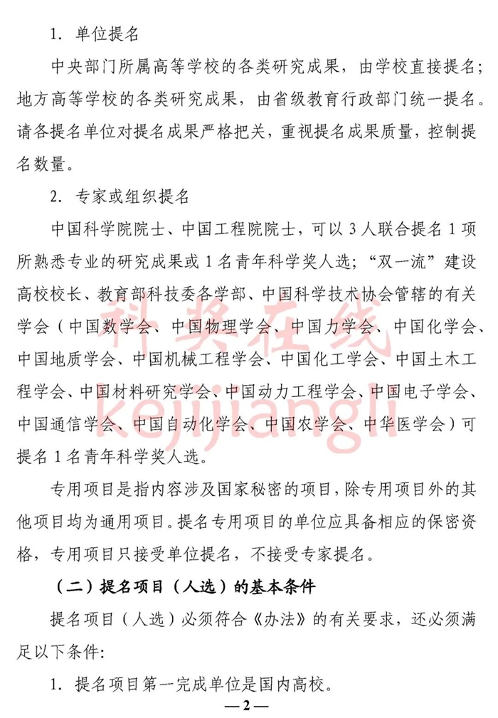 教育部办公厅 关于提名2022年度高等学校科学研究优秀成果奖(科学技术)的通知2.jpg
