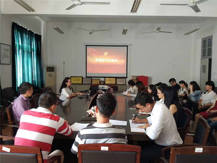 时尚设计系党总支党章学习会1.jpg