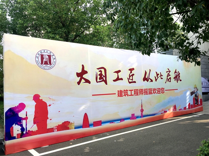 建工系迎新喷绘.jpg 建工系迎新喷绘.jpg