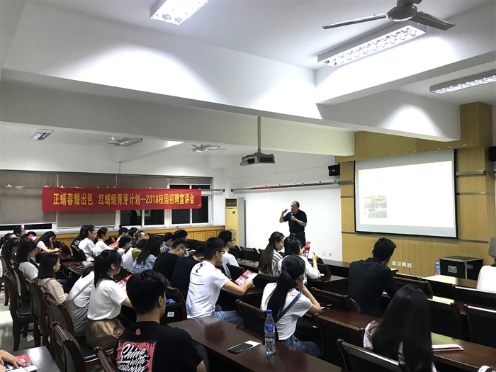 2017-11-10 红蜻蜓宣讲会.jpg