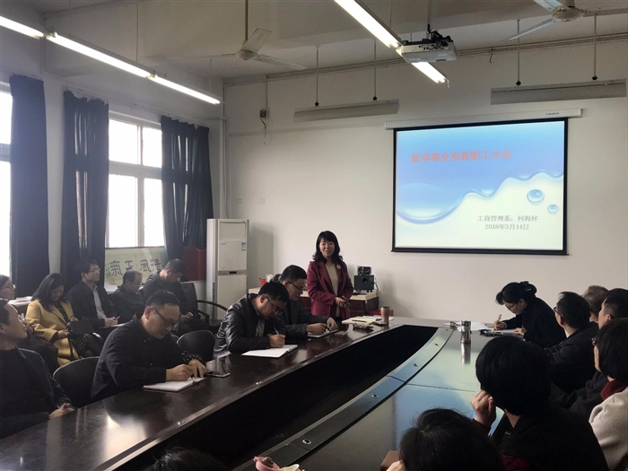 新学期全系教工大会.jpg