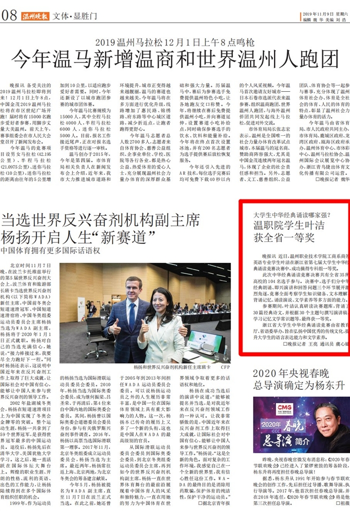 20191109温州晚报：大学生中华经典诵读哪家强？温职院学生叶洁获全省一等奖_00.jpg
