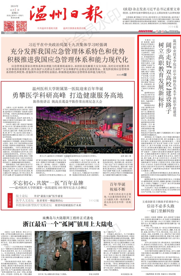 20191201温州日报：阔步走好双高校建设路子树立高职教育新标杆_00.jpg