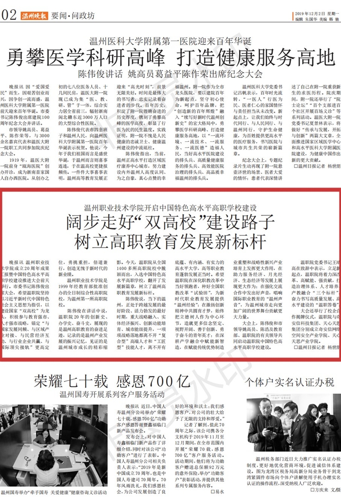20191202温州晚报：温州职业技术学院开启中国特色高水平高职学校建设_00.jpg
