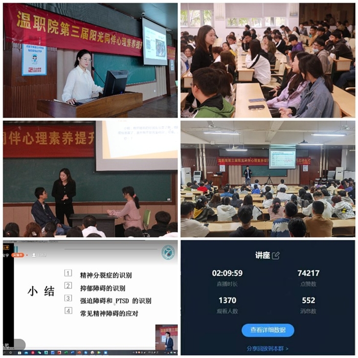 学生处第三届阳光同伴素养提升班引来上千名学生线上观看讲座直播.jpg 学生处第三届阳光同伴素养提升班引来上千名学生线上观看讲座直播.jpg